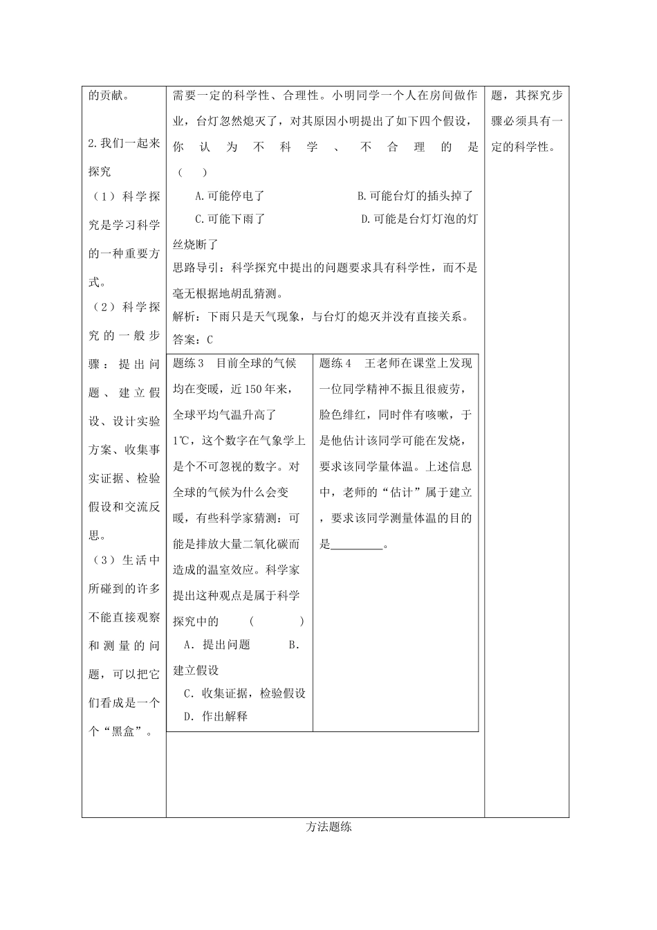 七年级科学上册《科学探究》学案1 浙教版_第2页