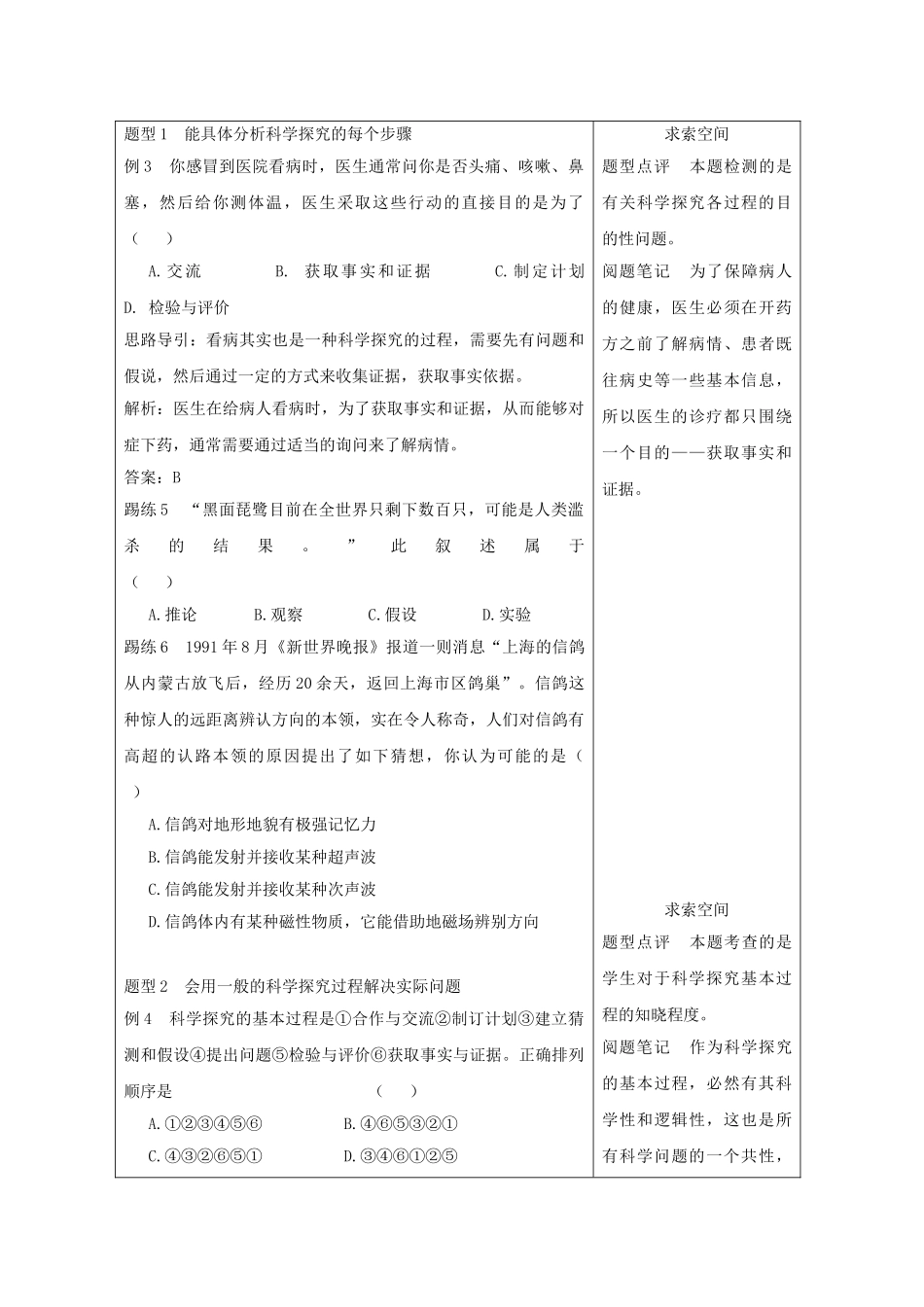 七年级科学上册《科学探究》学案1 浙教版_第3页