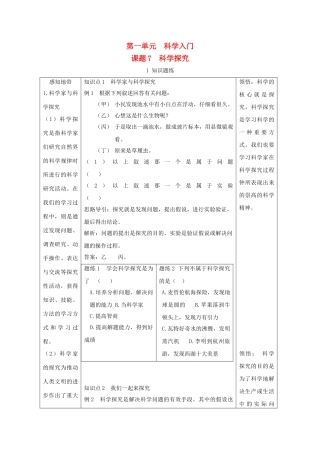 七年级科学上册《科学探究》学案1 浙教版