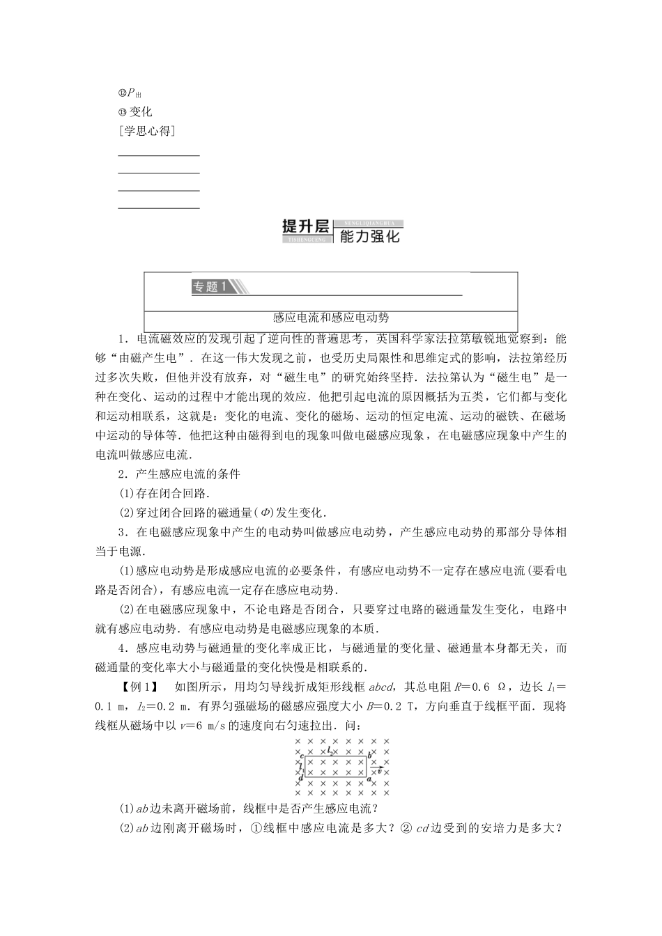 高中物理 第3章 章末复习课学案 新人教版选修1-1-新人教版高二选修1-1物理学案_第2页