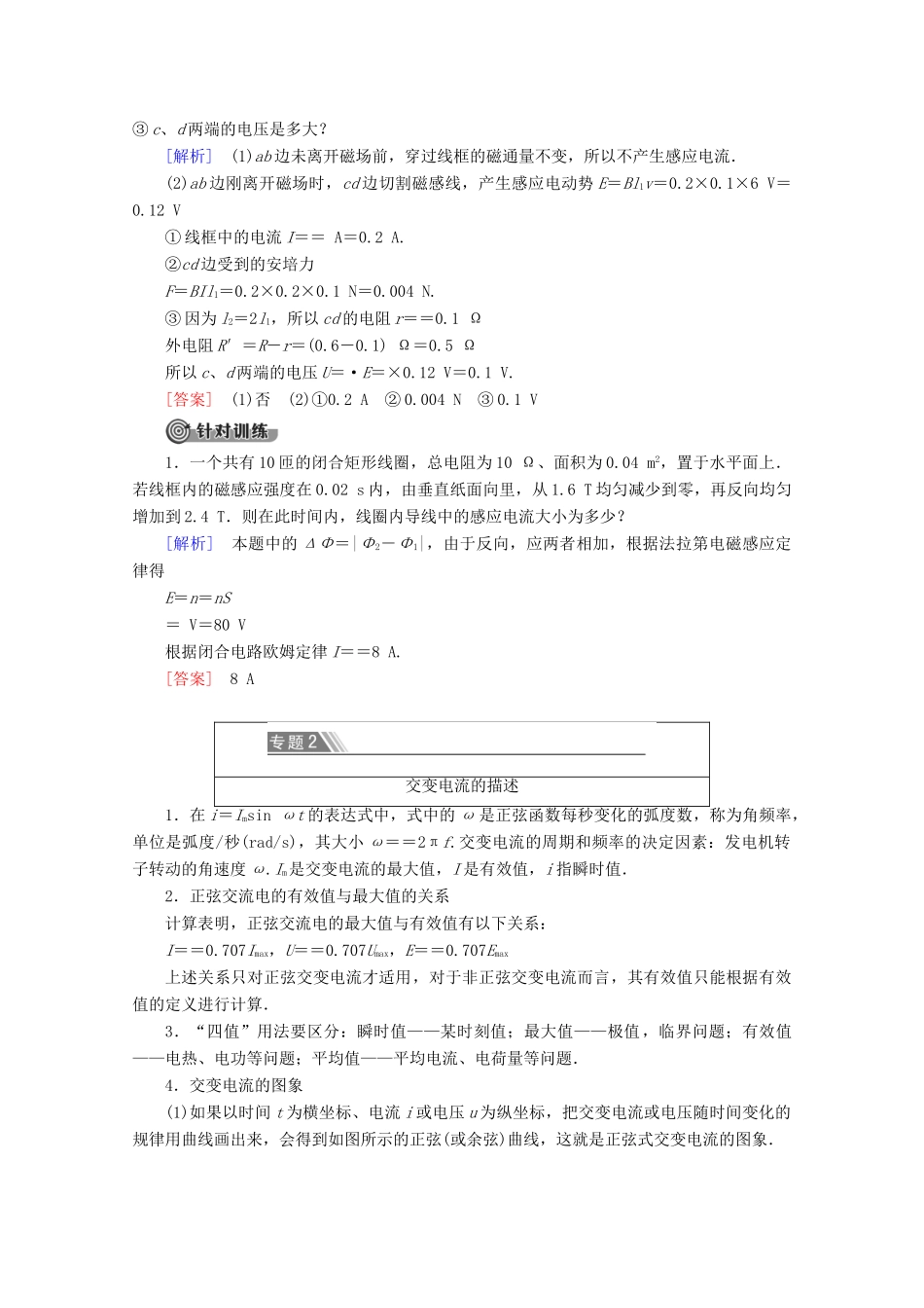 高中物理 第3章 章末复习课学案 新人教版选修1-1-新人教版高二选修1-1物理学案_第3页