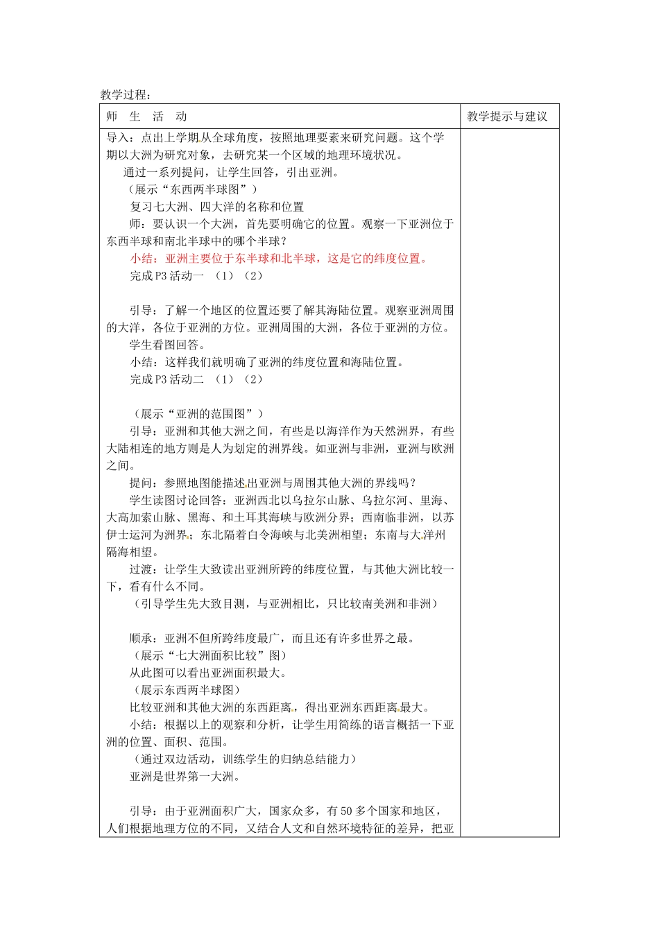 2014年春七年级地理下册 第六章 我们生活的大洲 地形和河流教案 新人教版_第3页