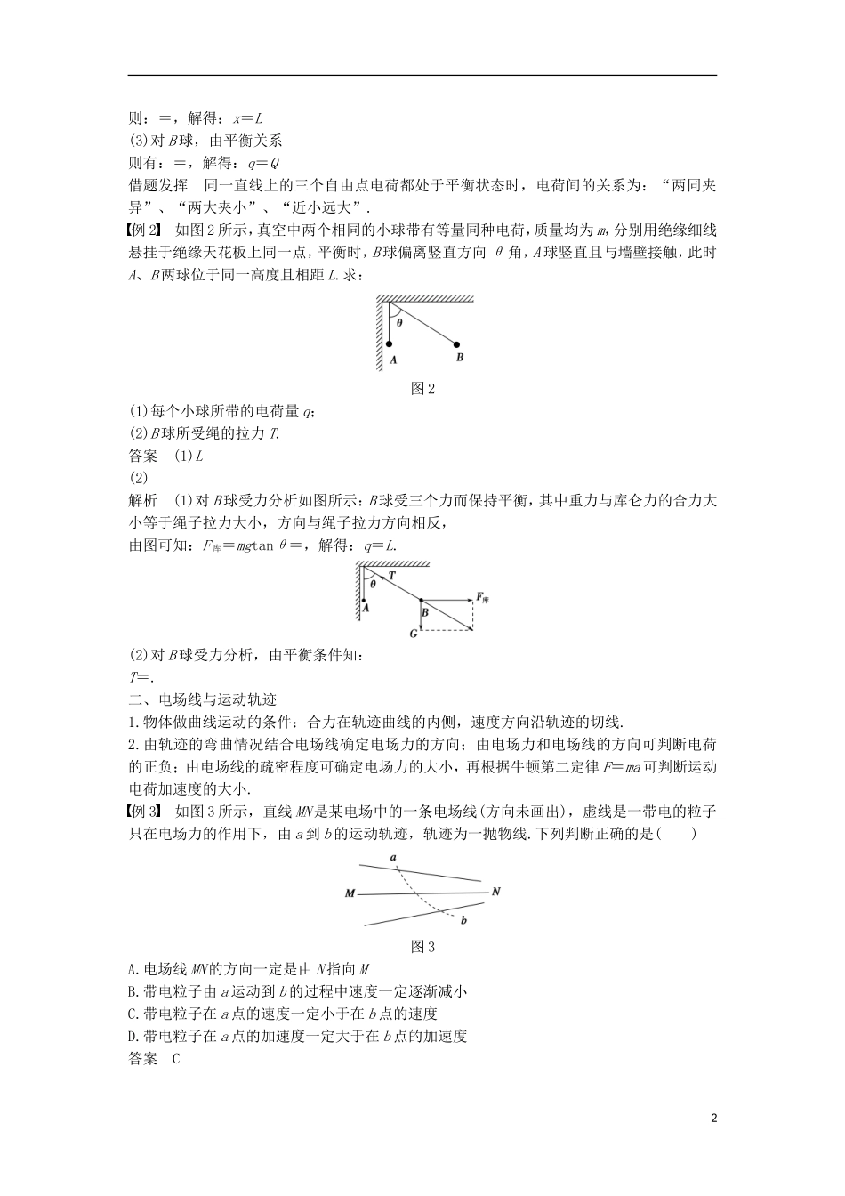 高中物理 第1章 静电场 第5讲 习题课 静电场力的性质学案 鲁科版选修3-1-鲁科版高二选修3-1物理学案_第2页
