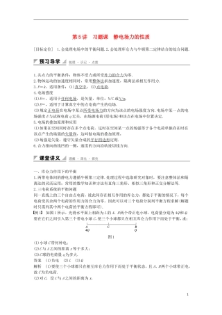 高中物理 第1章 静电场 第5讲 习题课 静电场力的性质学案 鲁科版选修3-1-鲁科版高二选修3-1物理学案