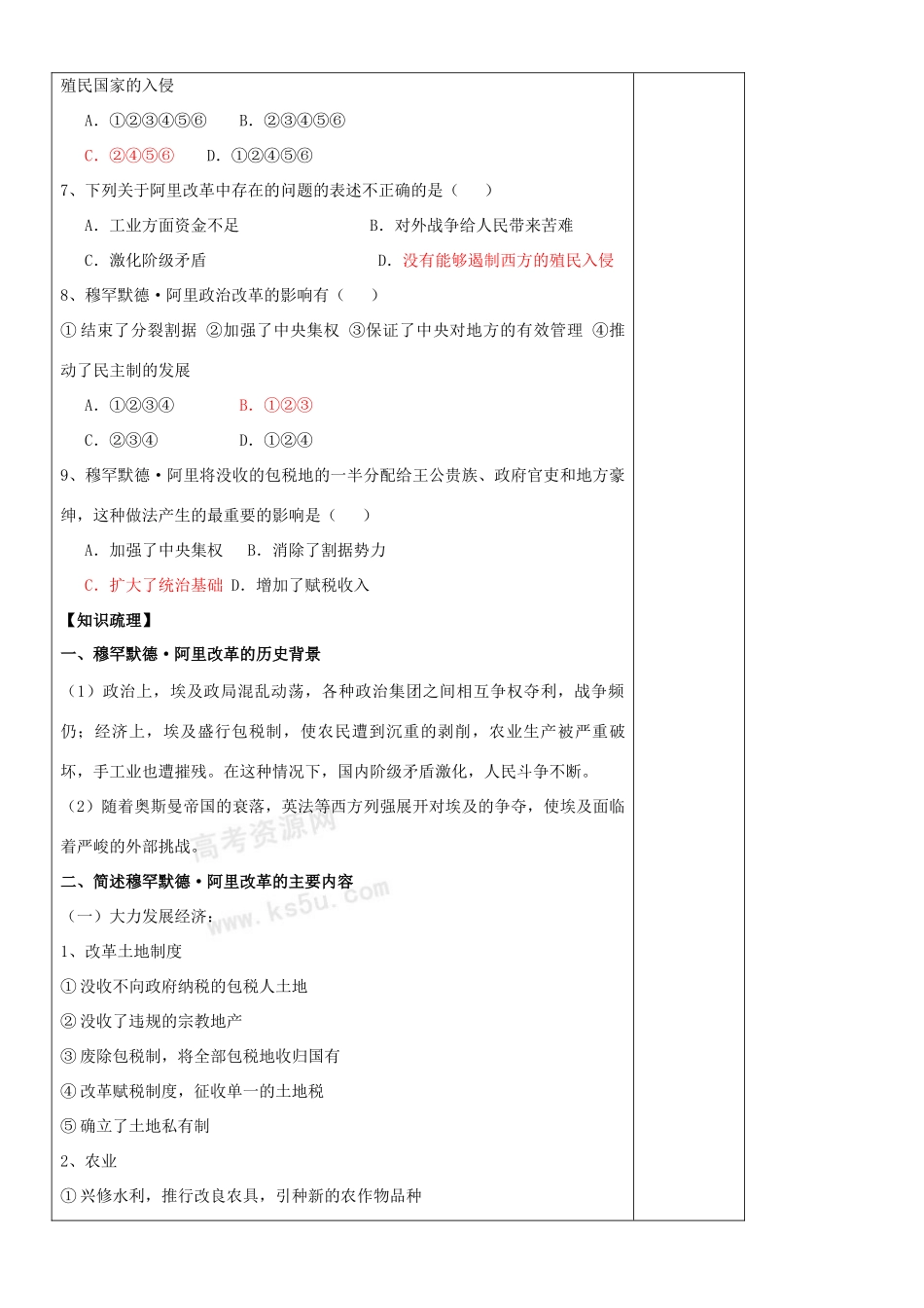 高二历史复习学案（6）：穆罕默德•阿里改革（人民版选修1）_第2页