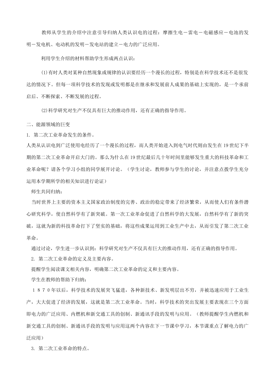 2012年秋九年级历史上册 第17课 电气时代的来临教案 北师大版_第2页