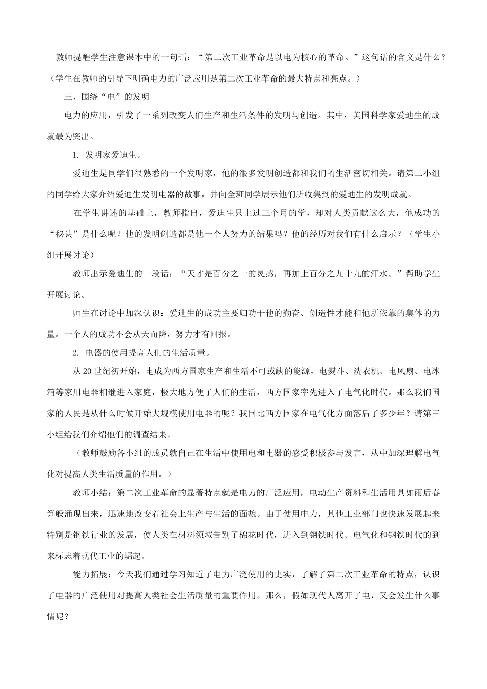 2012年秋九年级历史上册 第17课 电气时代的来临教案 北师大版_第3页