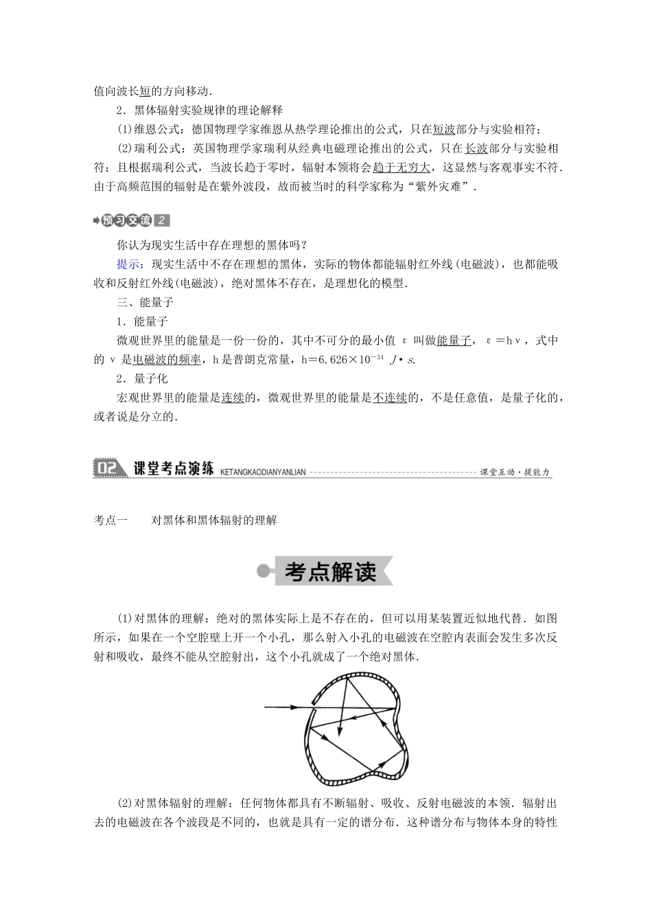 高中物理 第十七章 波粒二象性 1 能量量子化学案 新人教版选修3-5-新人教版高二选修3-5物理学案_第2页