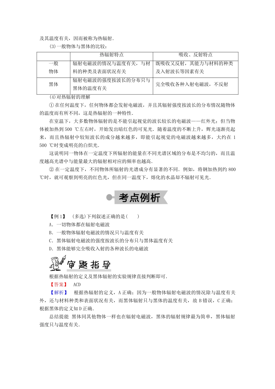 高中物理 第十七章 波粒二象性 1 能量量子化学案 新人教版选修3-5-新人教版高二选修3-5物理学案_第3页