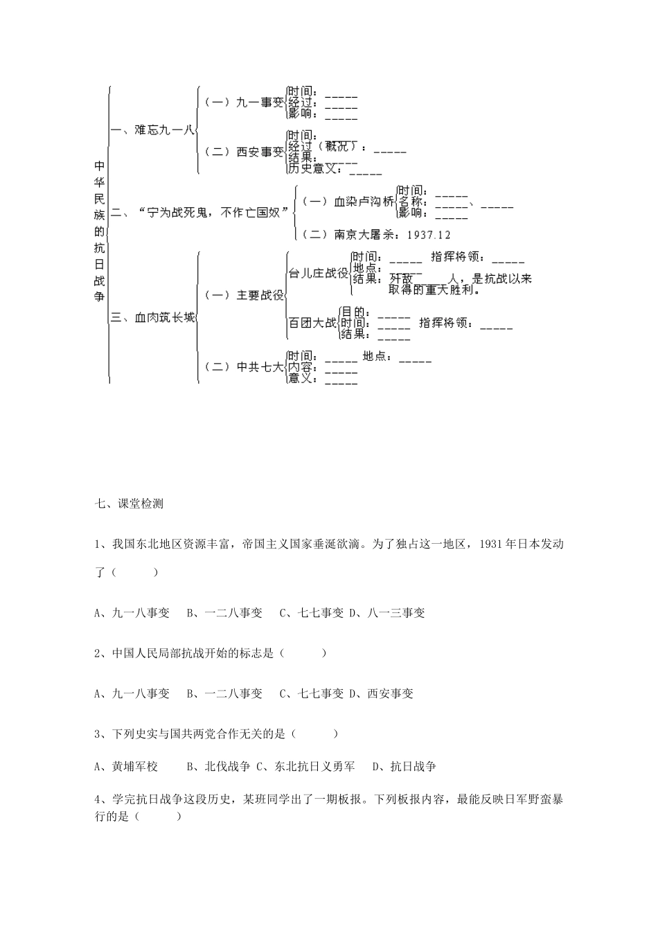 山东省泰安市岱岳区徂徕镇第一中学中考历史专题复习 中华民族的抗日战争学案（无答案）_第2页