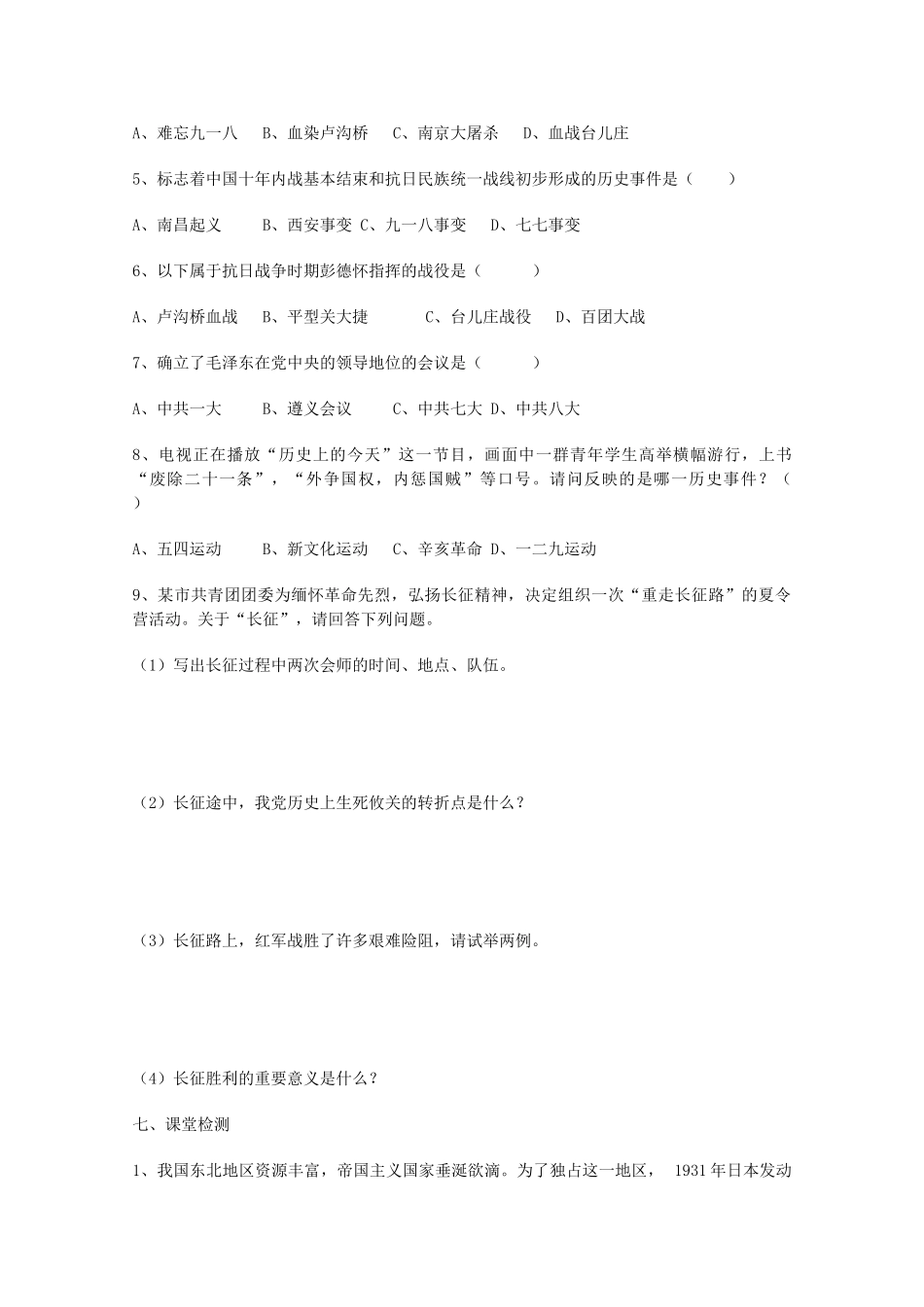 山东省泰安市岱岳区徂徕镇第一中学中考历史专题复习 中华民族的抗日战争学案（无答案）_第3页