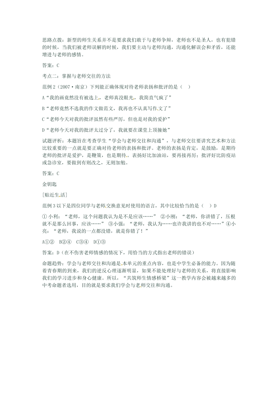 河南省新乡县高级中学八年级政治上册 第二单元 师友结伴同行 第2课时 主动沟通 健康成长教学案 新人教版_第2页
