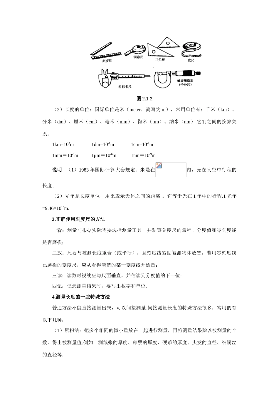 【名师解读】八年级物理第二章 单元复习精品导学学案(北师大版) _第2页