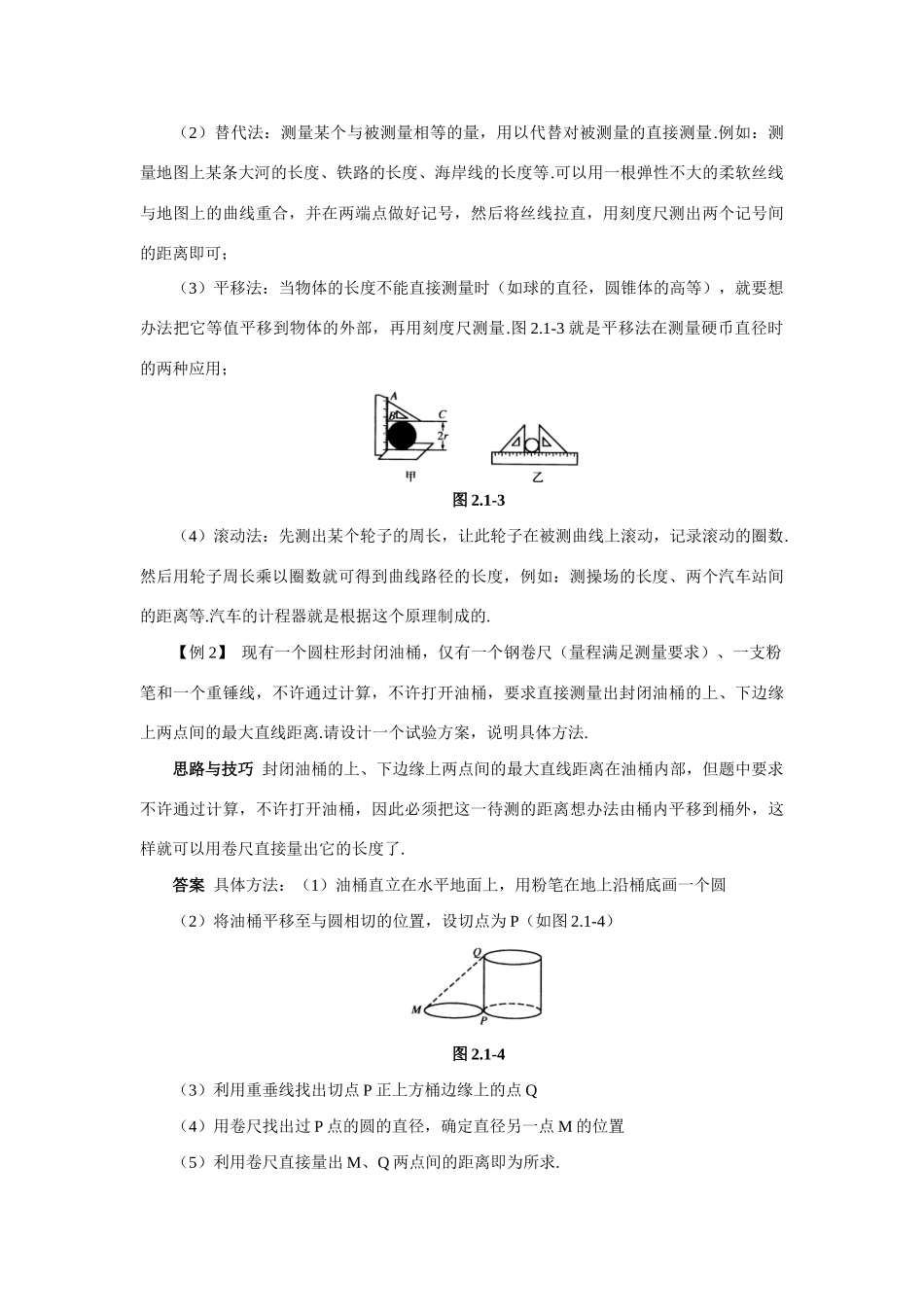 【名师解读】八年级物理第二章 单元复习精品导学学案(北师大版) _第3页