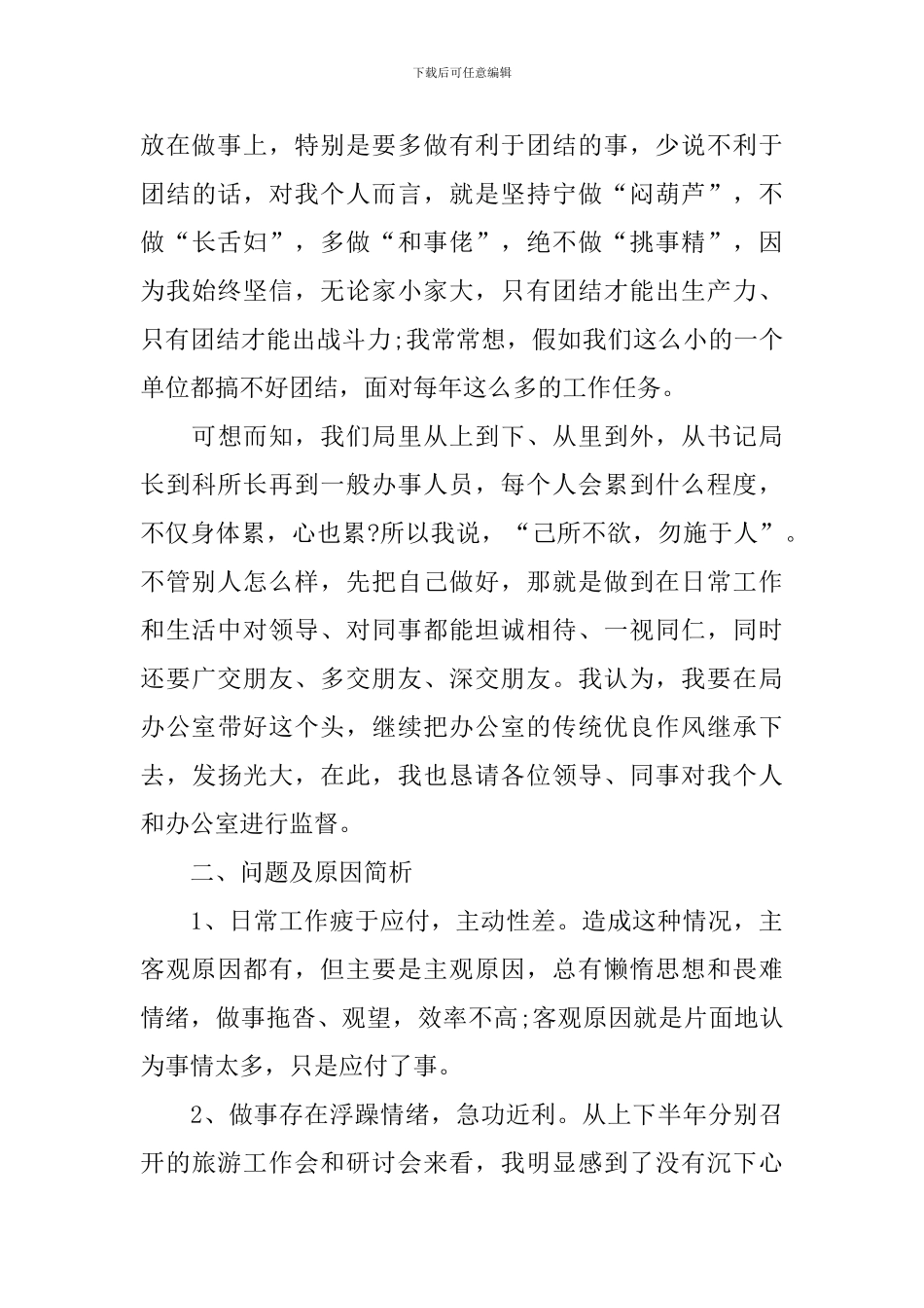 旅游局2024年个人工作总结_第3页