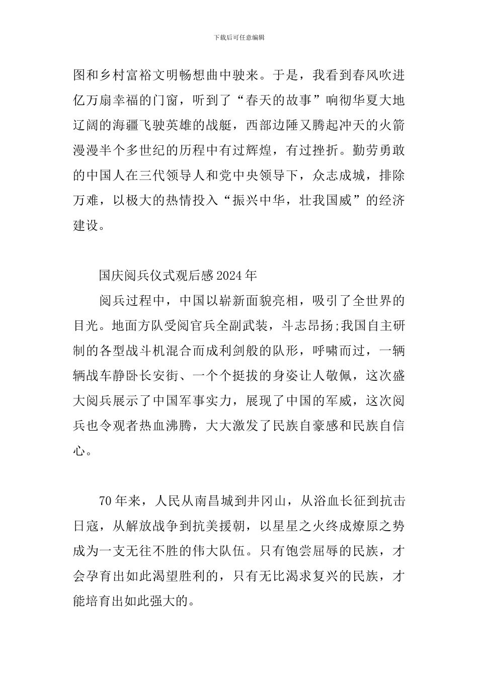 国庆阅兵仪式观后感2024年_第2页