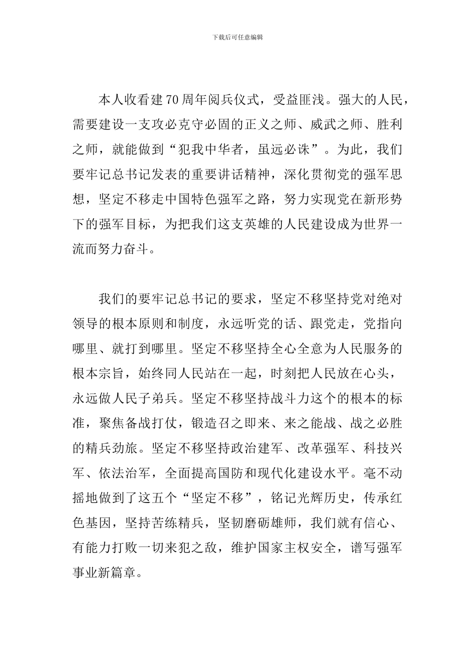 国庆阅兵仪式观后感2024年_第3页