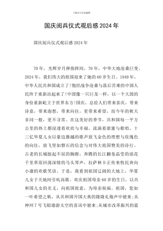 国庆阅兵仪式观后感2024年
