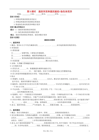 高中生物《基因突变和基因重组+染色体变异》学案