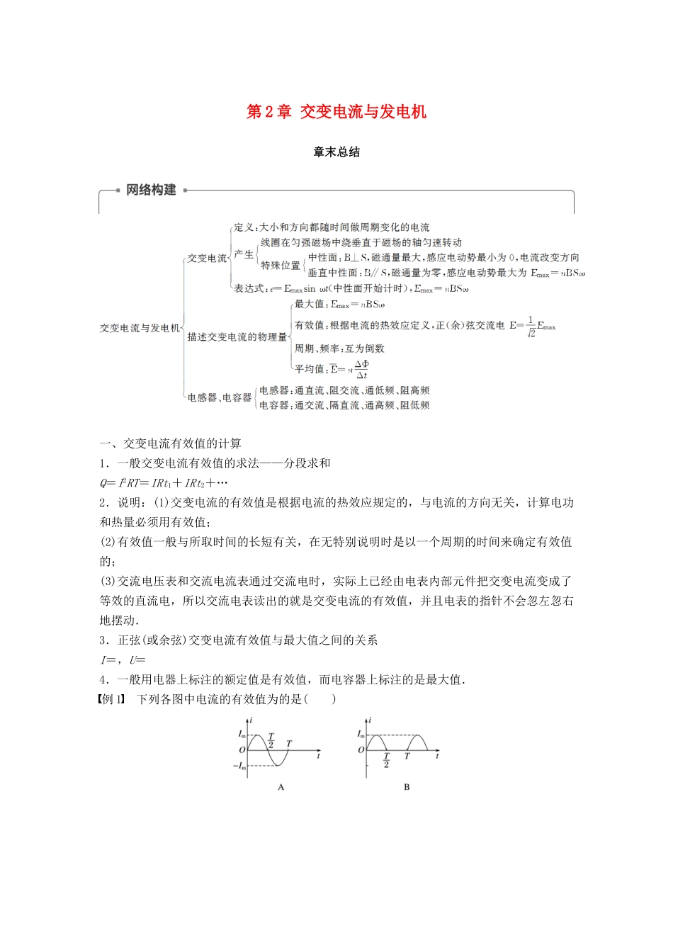 高中物理 第2章 交变电流与发电机章末学案 沪科版选修3-2-沪科版高二选修3-2物理学案_第1页