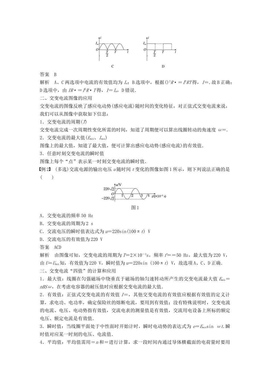 高中物理 第2章 交变电流与发电机章末学案 沪科版选修3-2-沪科版高二选修3-2物理学案_第2页
