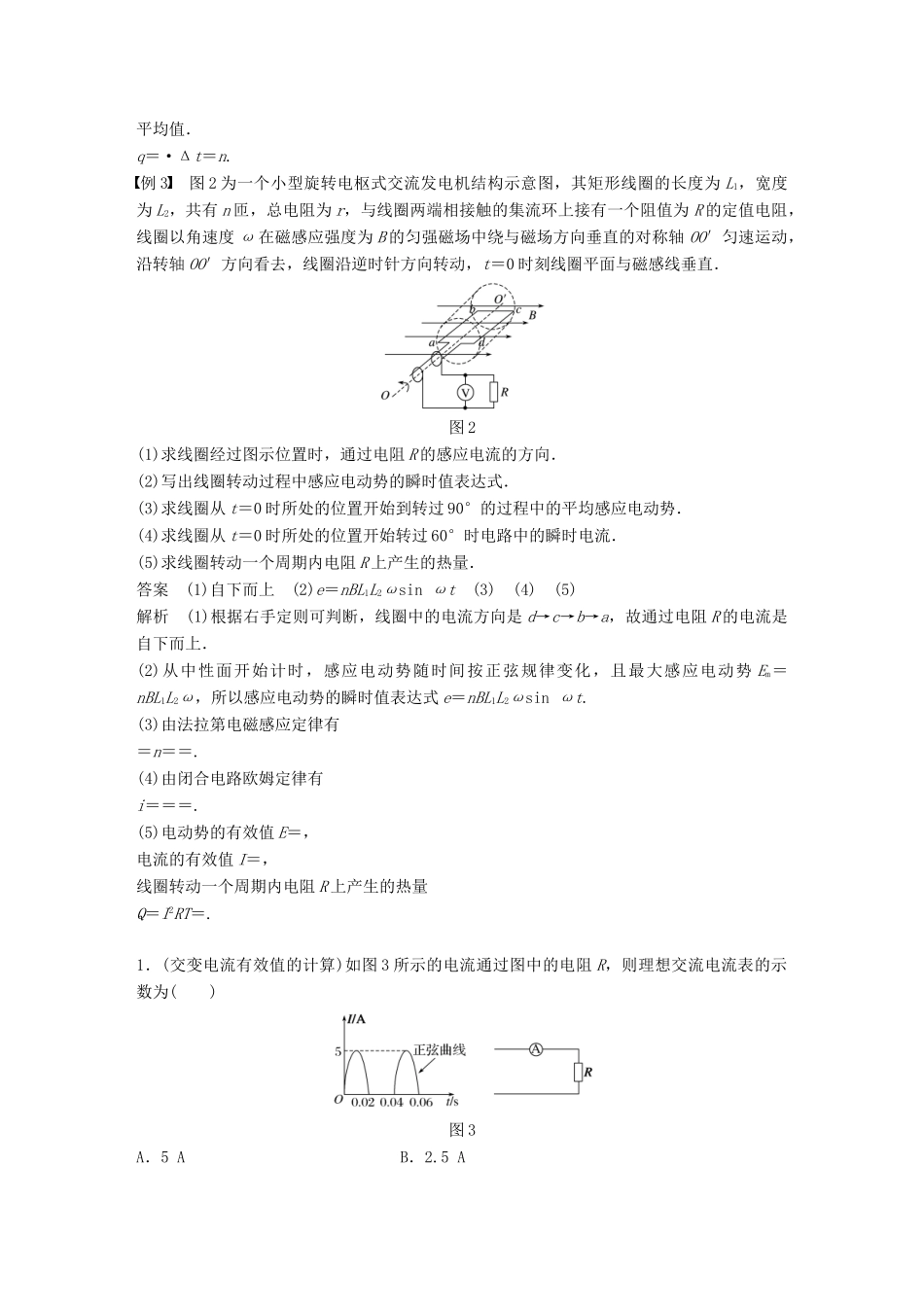 高中物理 第2章 交变电流与发电机章末学案 沪科版选修3-2-沪科版高二选修3-2物理学案_第3页