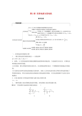 高中物理 第2章 交变电流与发电机章末学案 沪科版选修3-2-沪科版高二选修3-2物理学案