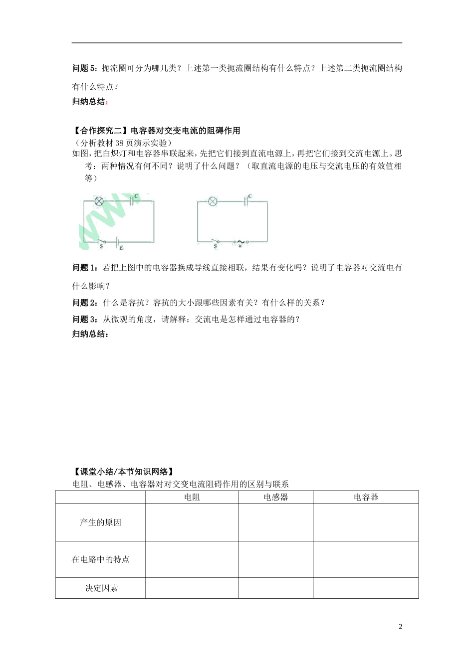 高中物理 5.3电感和电容对交变电流的影响导学案 新人教版选修3-2-新人教版高二选修3-2物理学案_第2页