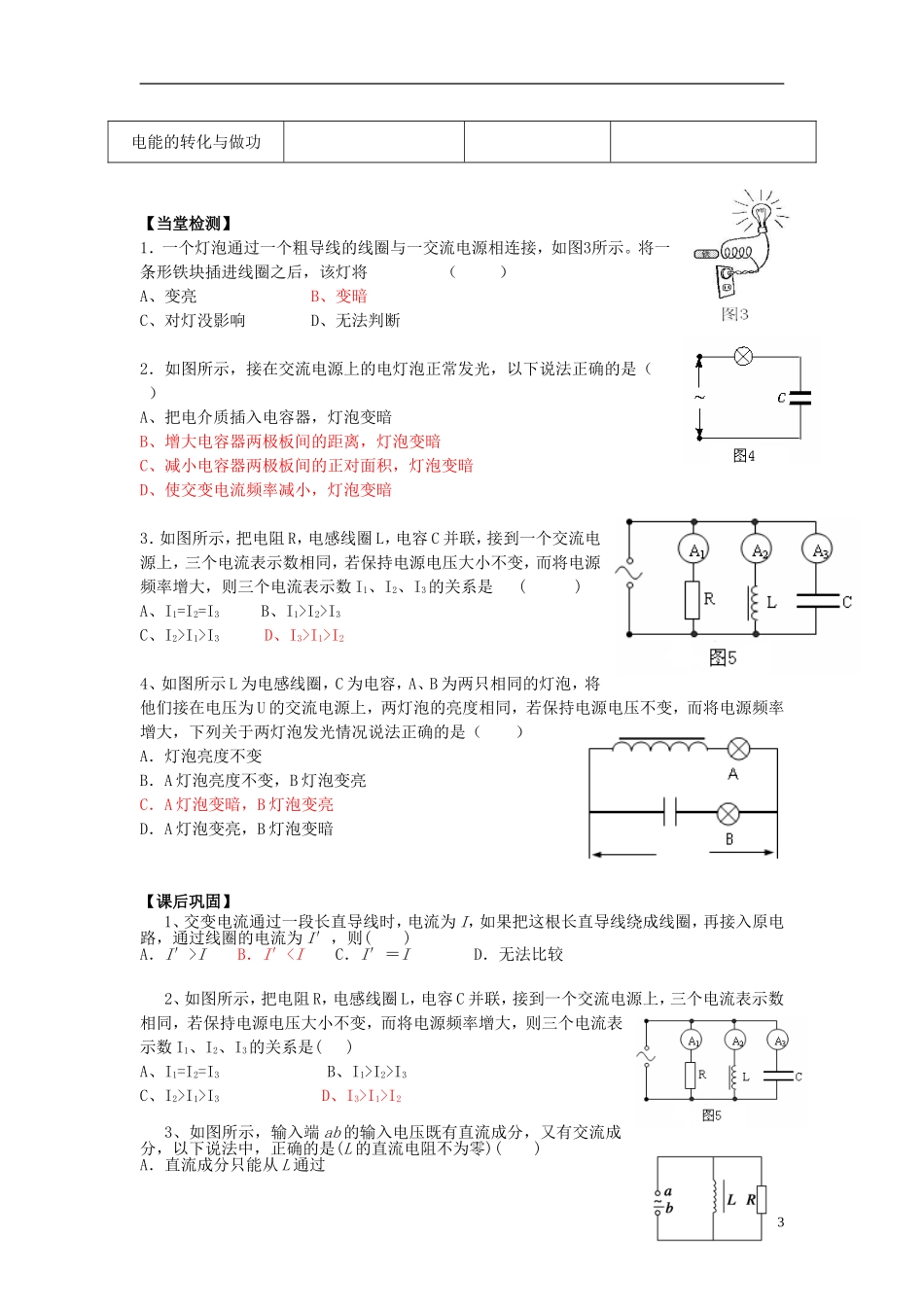 高中物理 5.3电感和电容对交变电流的影响导学案 新人教版选修3-2-新人教版高二选修3-2物理学案_第3页