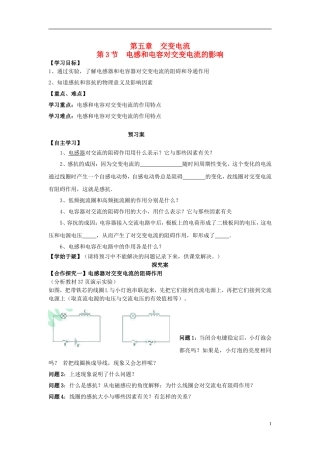高中物理 5.3电感和电容对交变电流的影响导学案 新人教版选修3-2-新人教版高二选修3-2物理学案