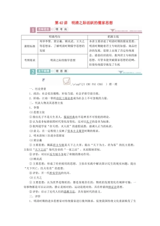 案）高考历史一轮总复习 第十一单元 中国传统文化主流思想的演变 42 明清之际活跃的儒家思想学案（含解析）-人教版高三全册历史学案