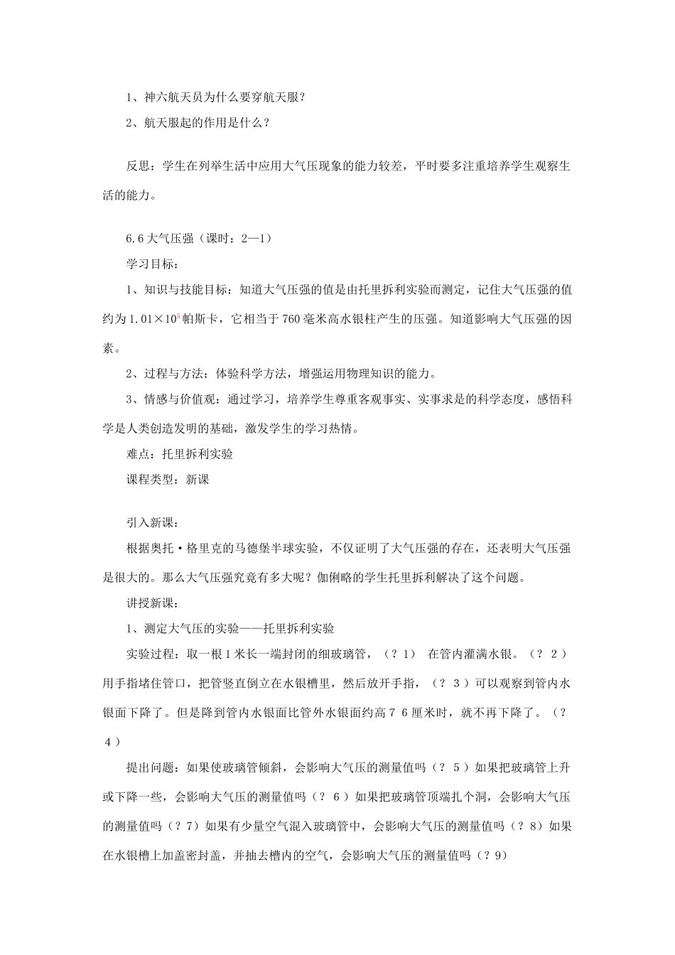 秋九年级物理上册 6.6《大气压强》学案 （新版）上海教育版-人教版初中九年级上册物理学案_第3页