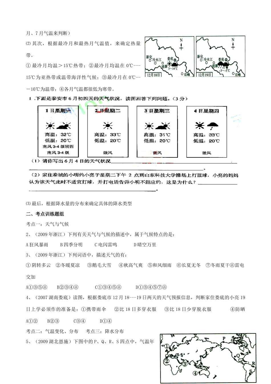 九年级地理下册：专题复习学案 世界气候（5）湘教版_第3页