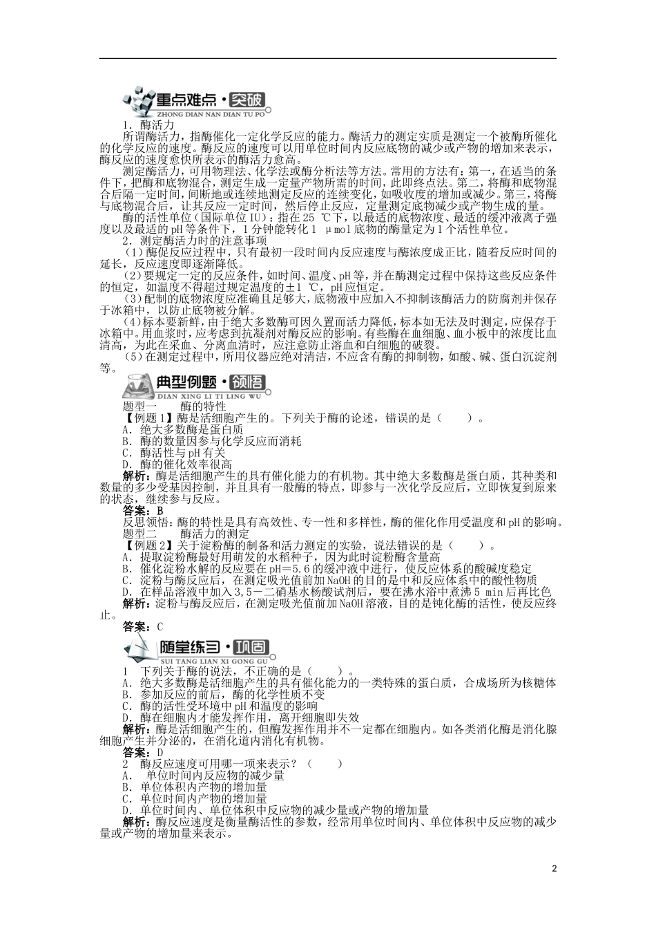 高中生物 第三章 酶的制备及活力测 第一节 酶的制备及活力测定学案 中图版选修1-中图版高二选修1生物学案_第2页