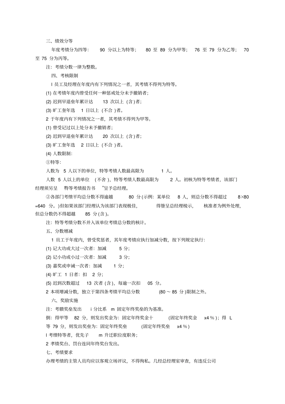 一份非常完善的年终奖分配方案_第2页