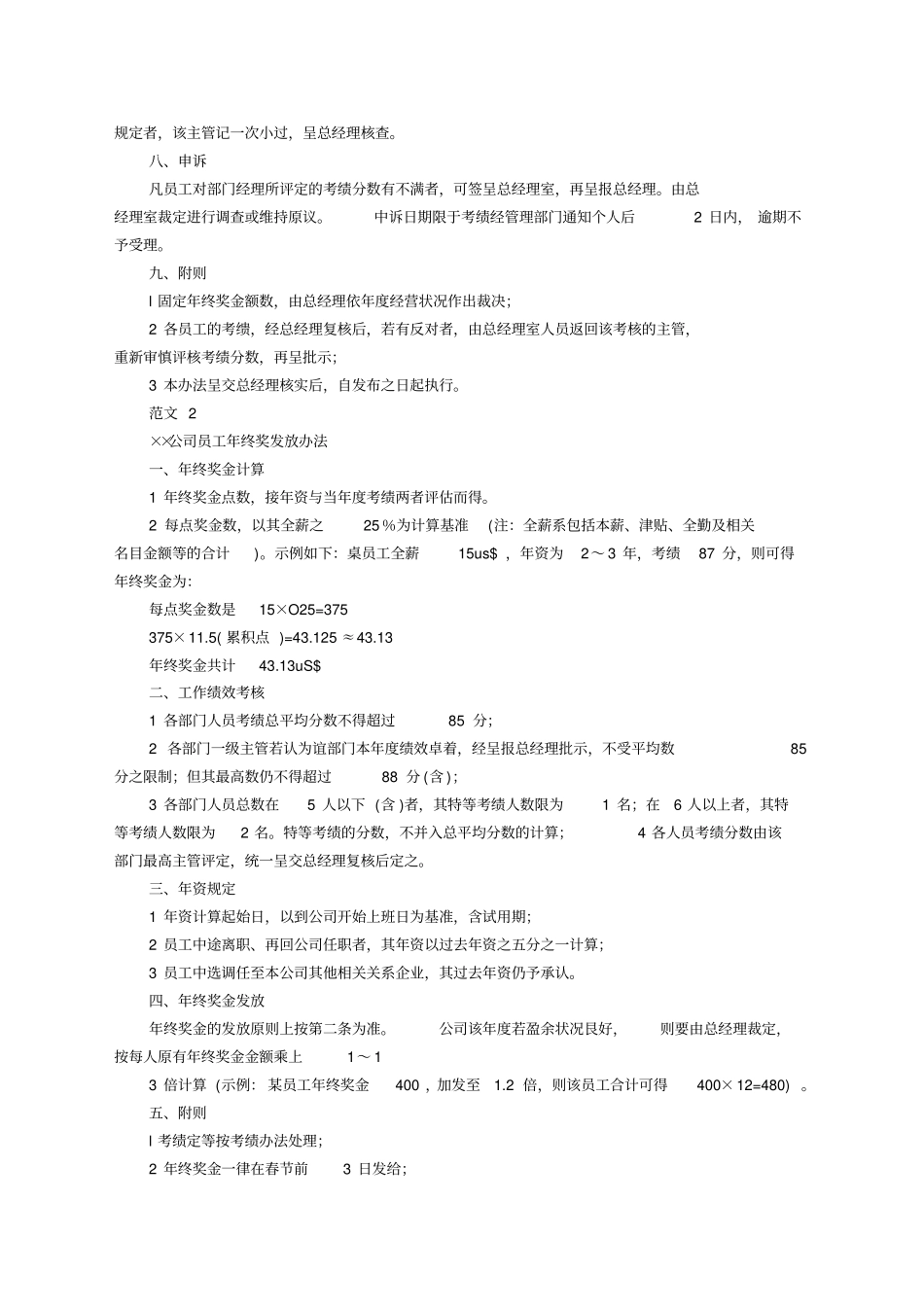 一份非常完善的年终奖分配方案_第3页