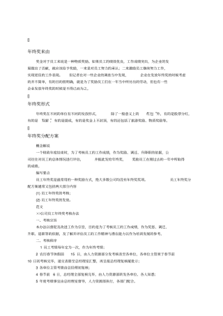 一份非常完善的年终奖分配方案