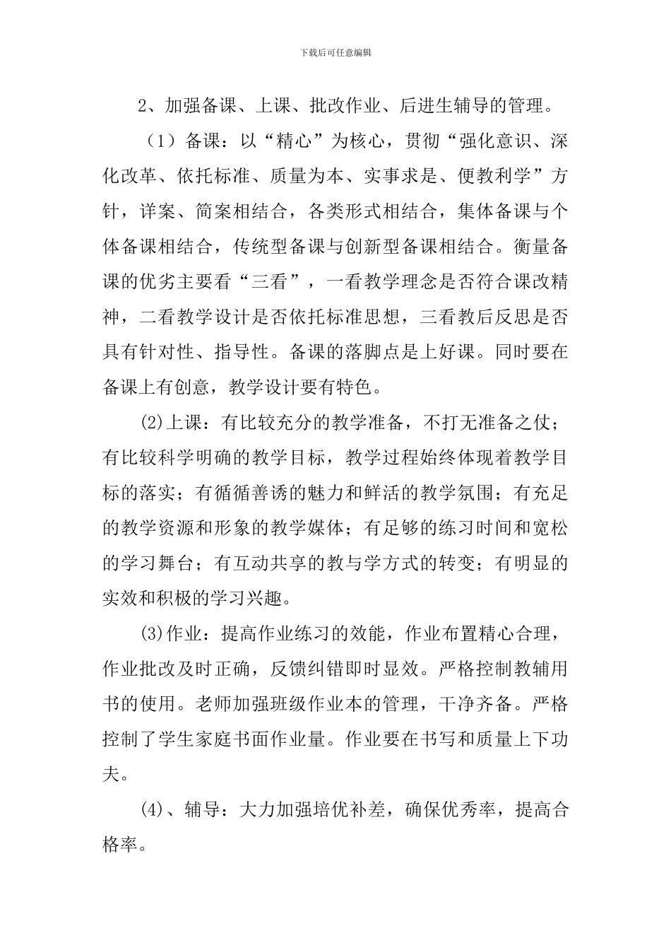 2024-2024学年小学教学工作计划范文_第2页