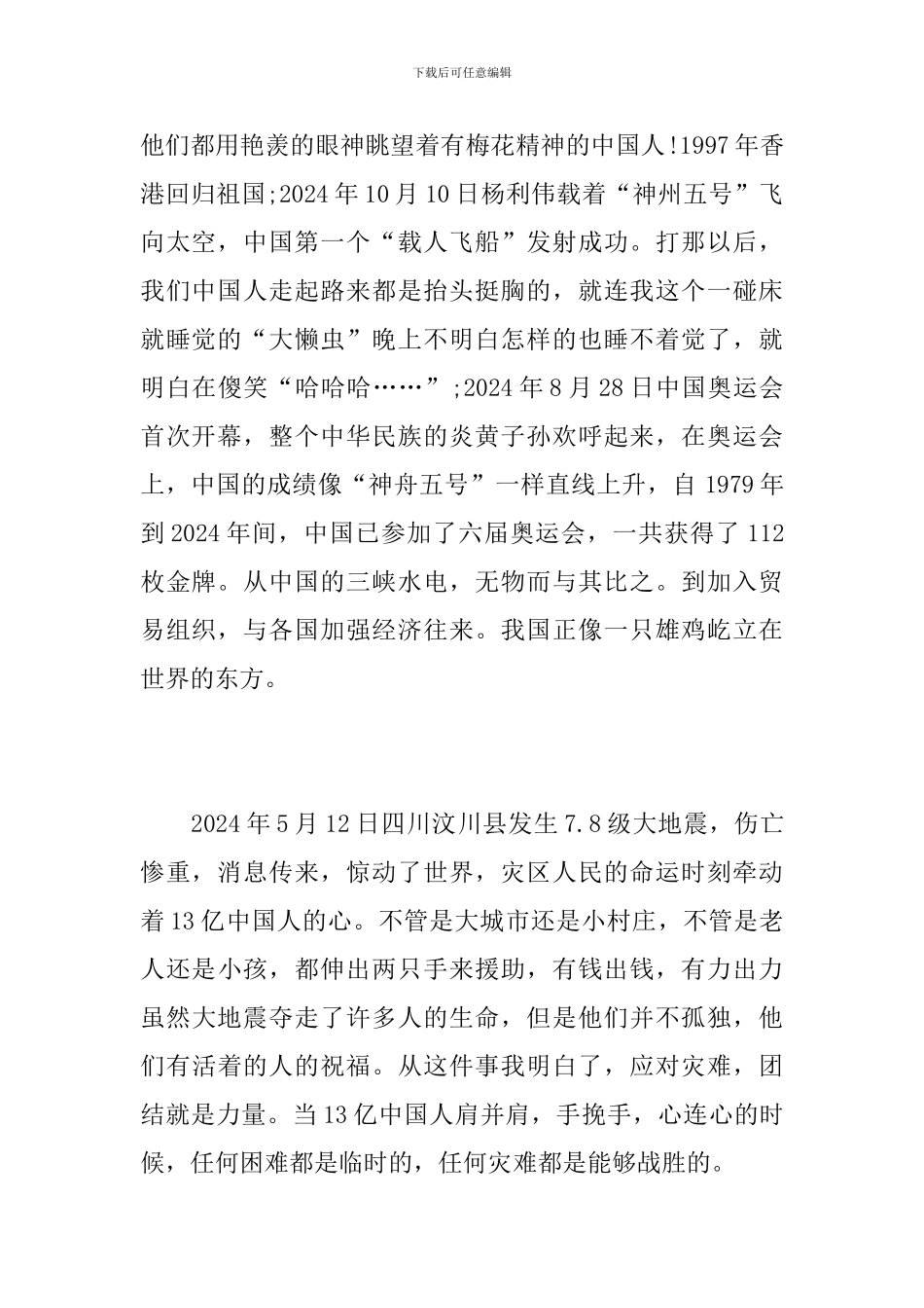 关于国庆大阅兵的初中日记600字_第2页