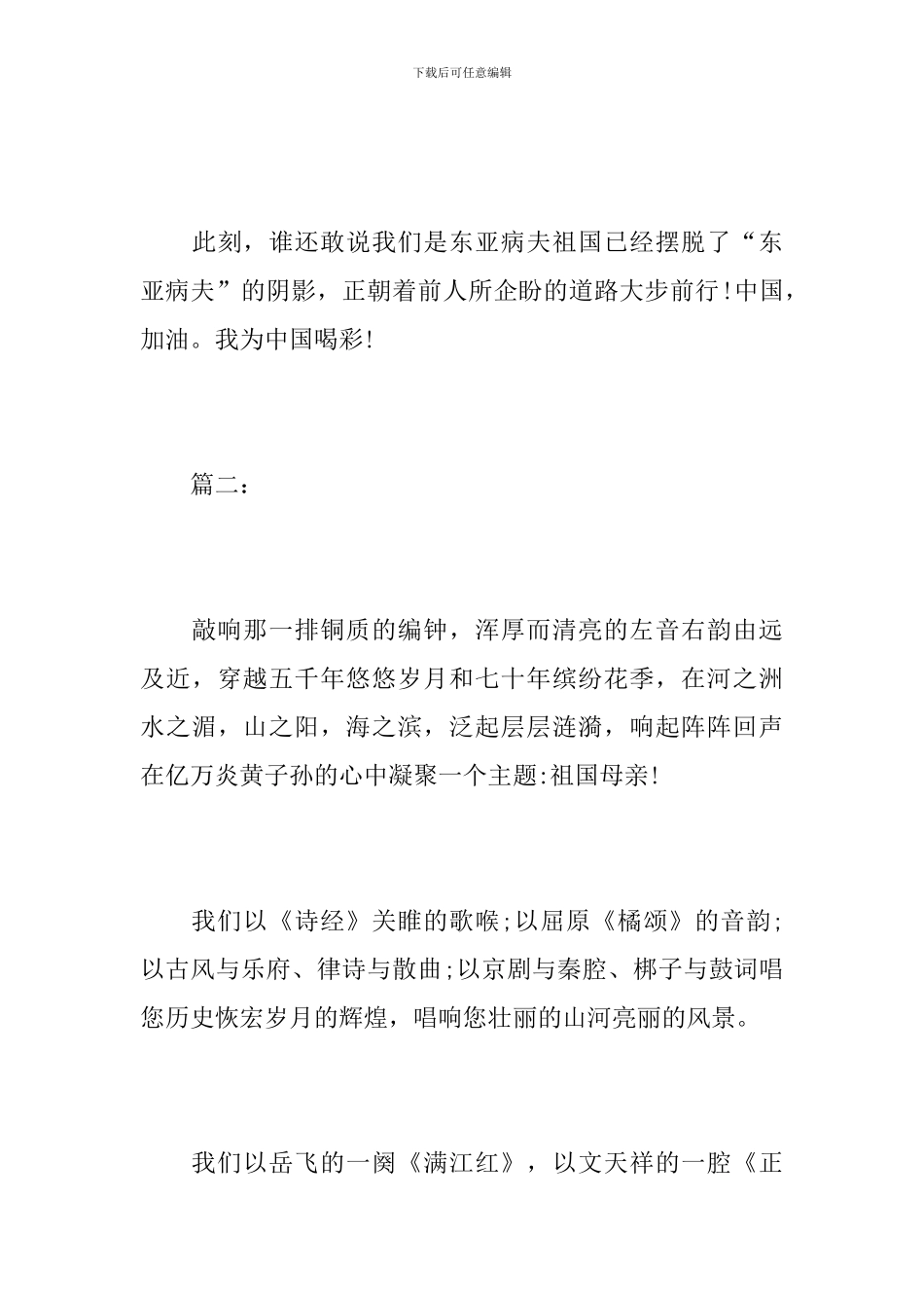 关于国庆大阅兵的初中日记600字_第3页