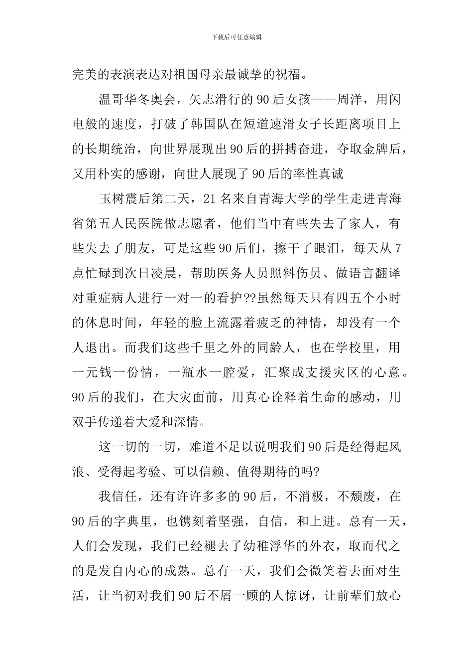 未来属于我们励志演讲稿_第2页