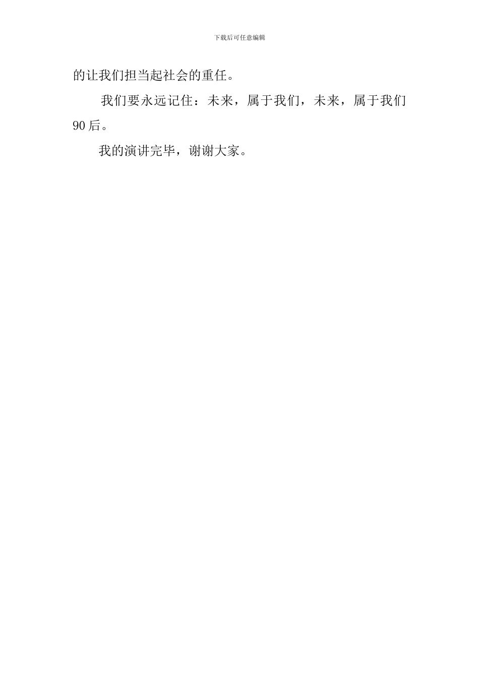 未来属于我们励志演讲稿_第3页