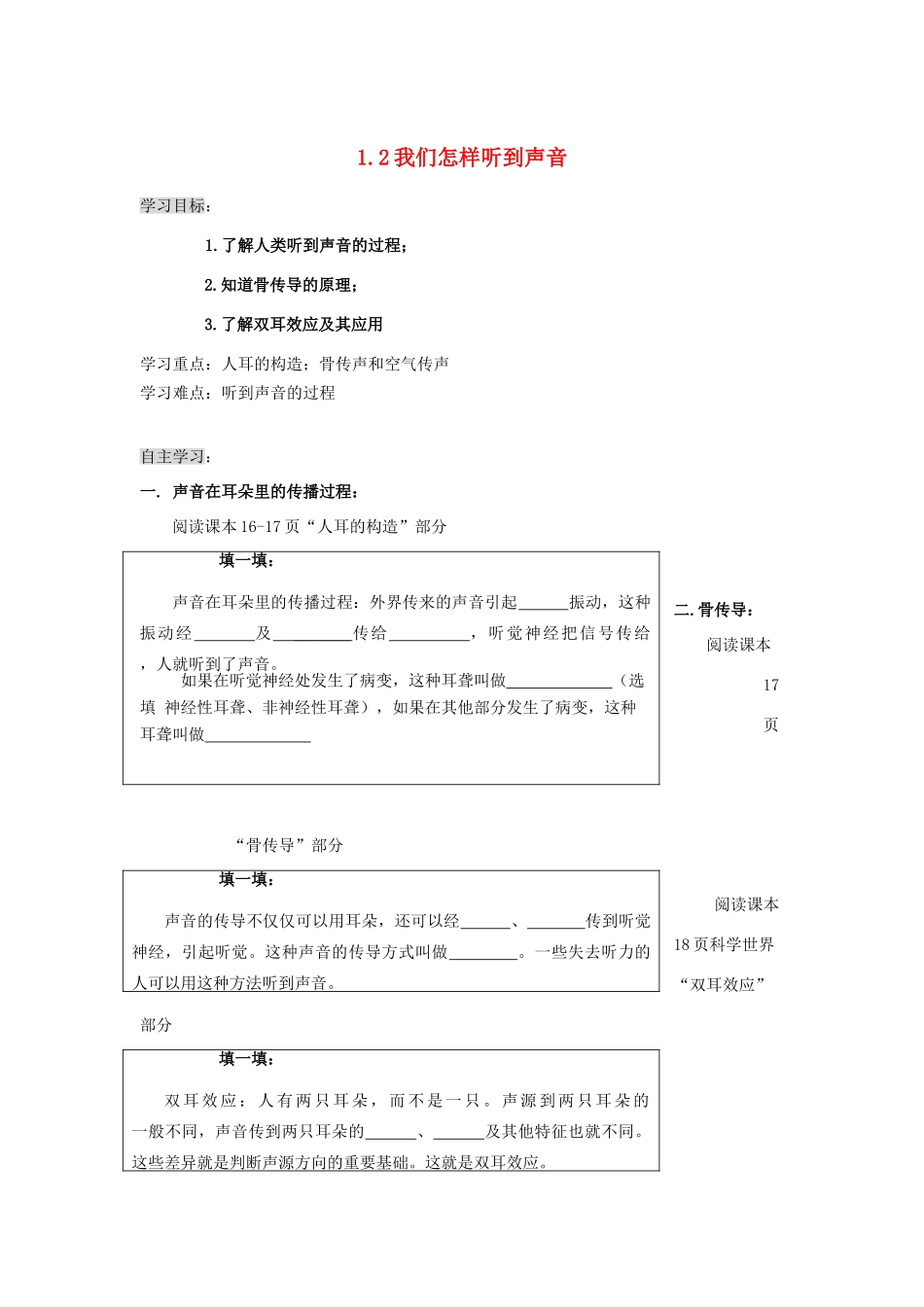 八年级物理上册 1.1.2 我们怎样听到声音导学案（无答案）人教新课标版_第1页