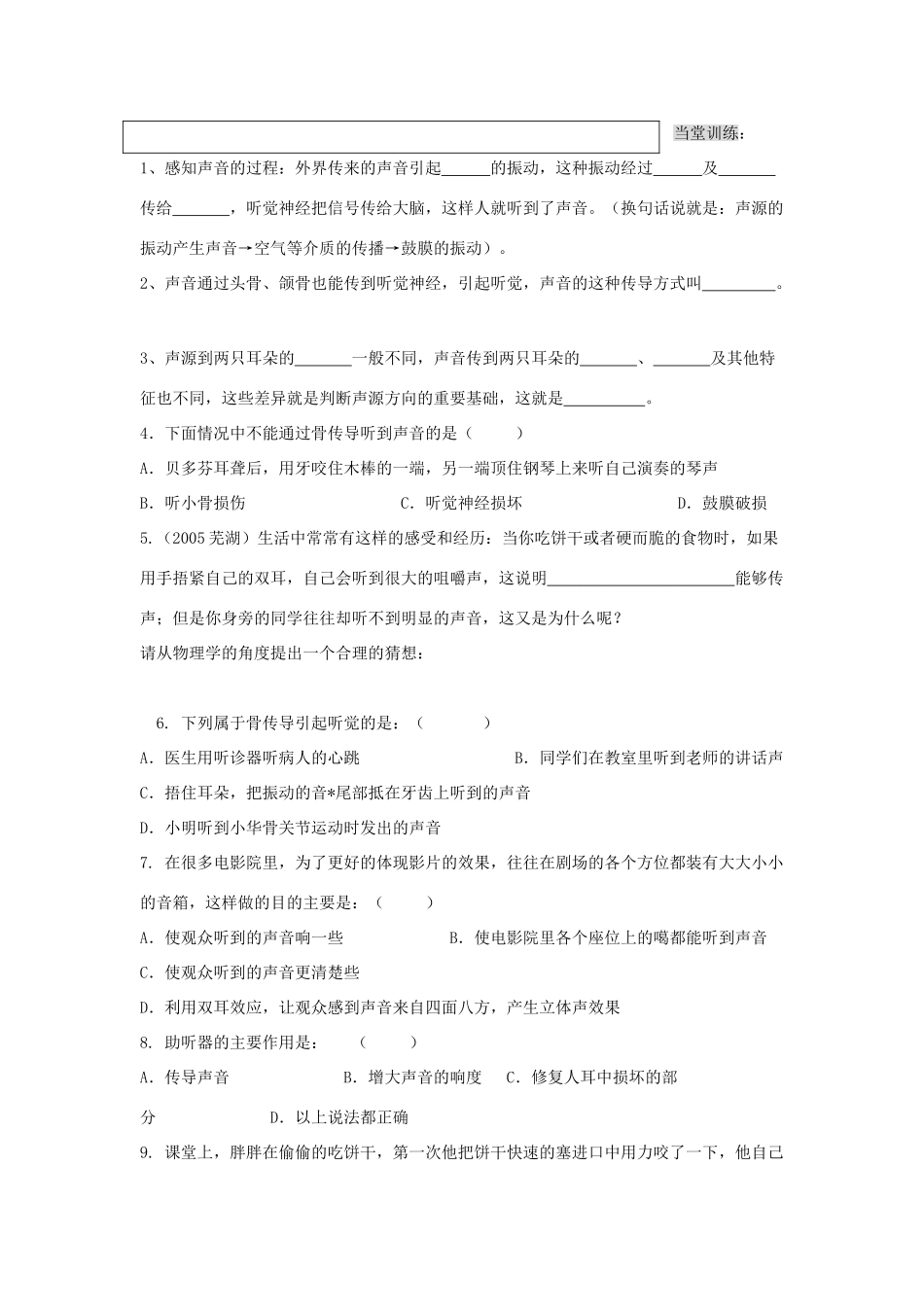 八年级物理上册 1.1.2 我们怎样听到声音导学案（无答案）人教新课标版_第2页