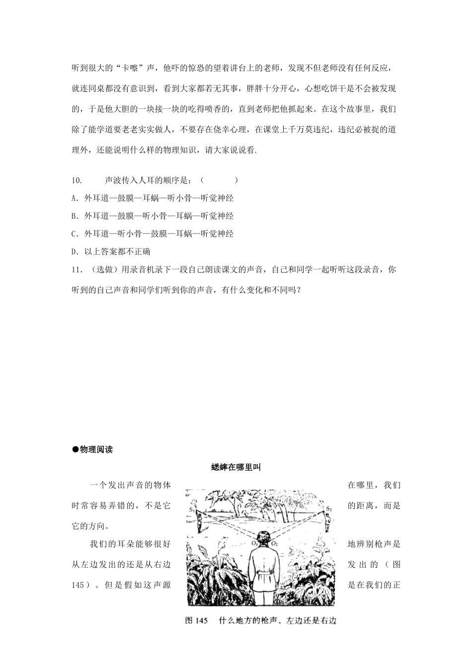 八年级物理上册 1.1.2 我们怎样听到声音导学案（无答案）人教新课标版_第3页