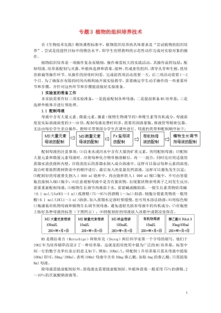 高中生物《植物的组织培养技术》学案2 苏教版选修1