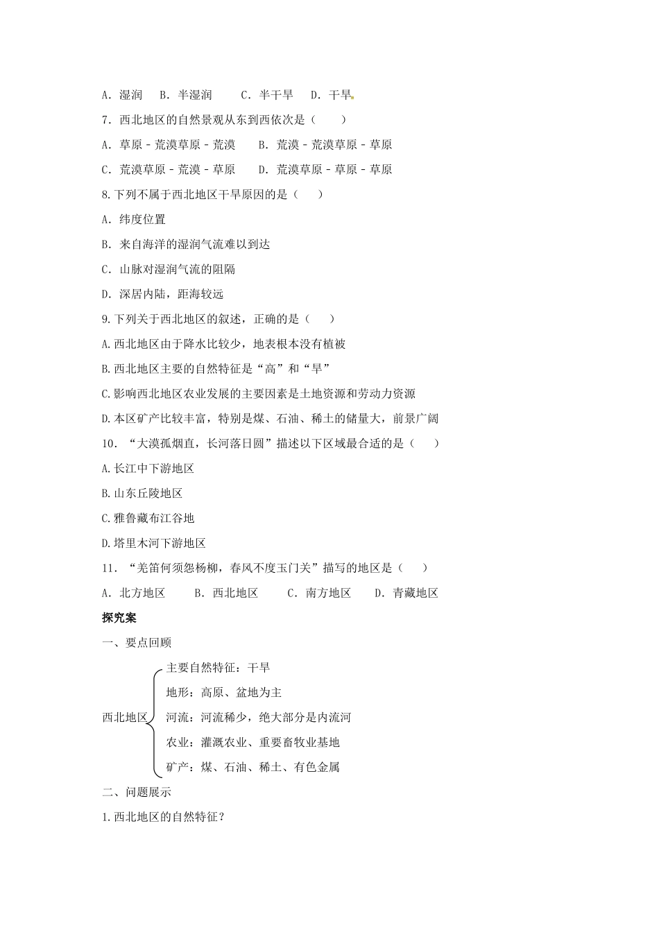 八年级地理下册 5.3 西北地区和青藏地区导学案1 （新版）湘教版-（新版）湘教版初中八年级下册地理学案_第2页