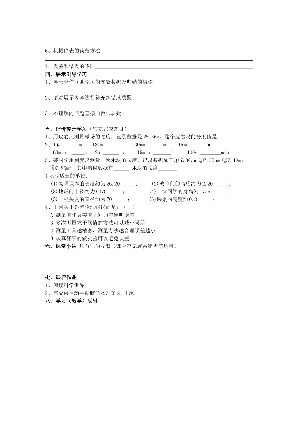 八年级物理上册 1.1 长度和时间的测量学案（无答案）（新版）新人教版_第2页