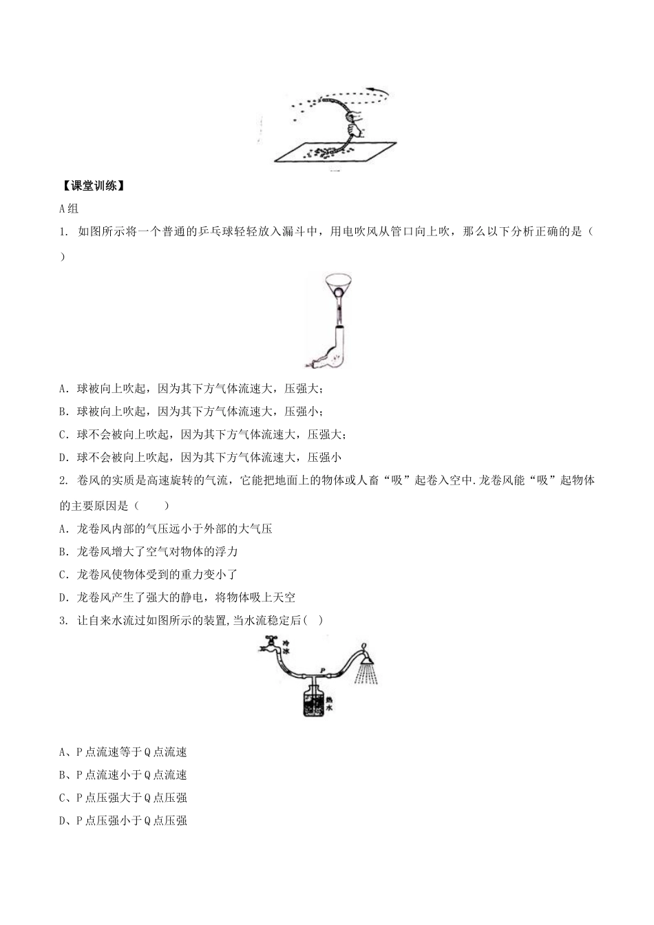 北大绿卡八年级物理下册 第9章 压强 第4节 液体压强与流速的关系导学案 （新版）新人教版-（新版）新人教版初中八年级下册物理学案_第2页