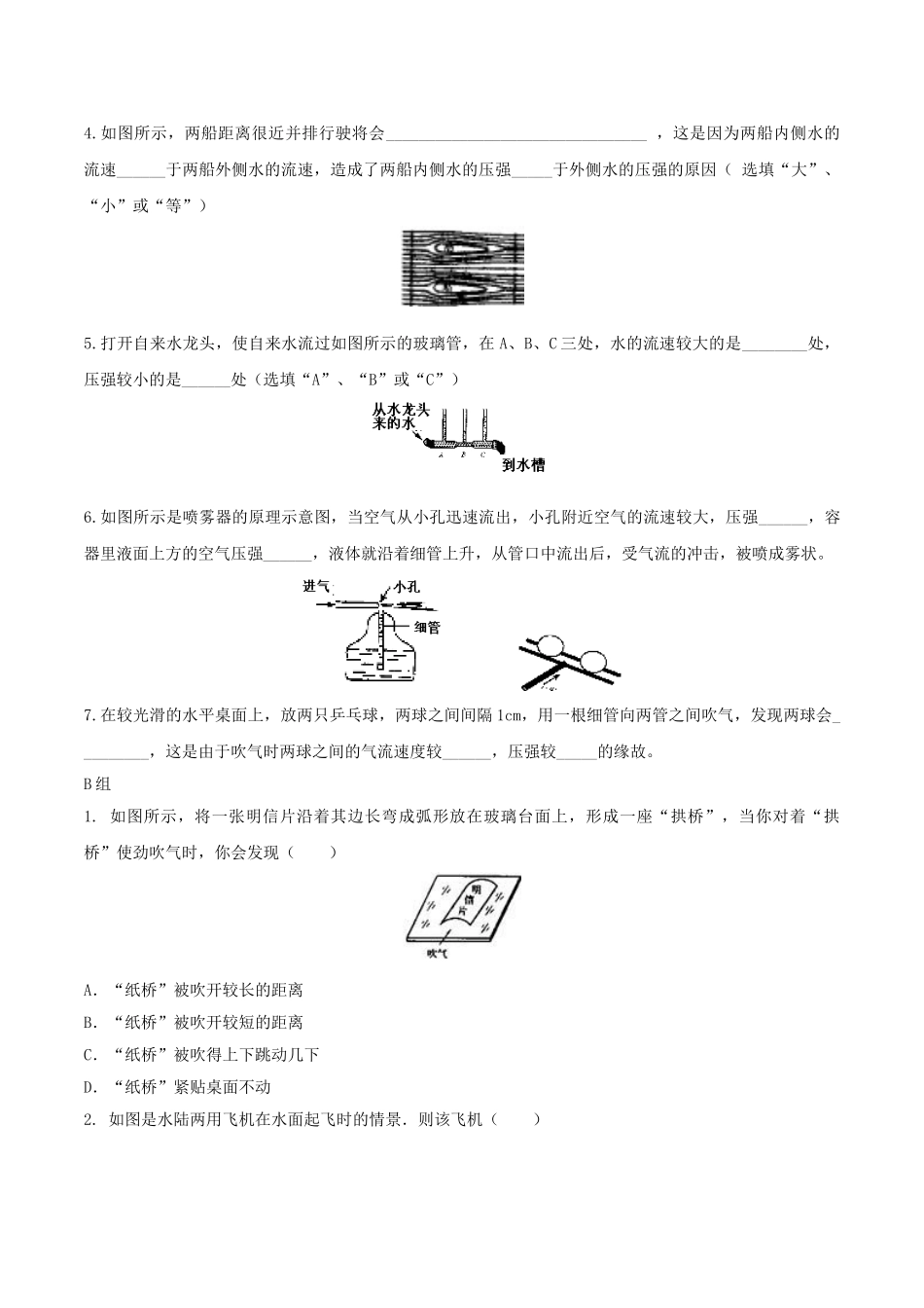 北大绿卡八年级物理下册 第9章 压强 第4节 液体压强与流速的关系导学案 （新版）新人教版-（新版）新人教版初中八年级下册物理学案_第3页
